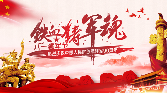 桂林鴻程祝賀中國(guó)人民解放軍建軍90周年！