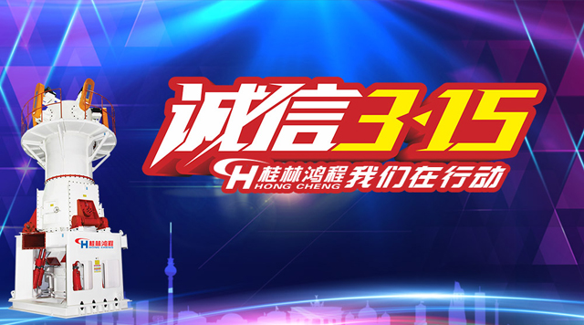 桂林鴻程誠信為本，精工鑄造