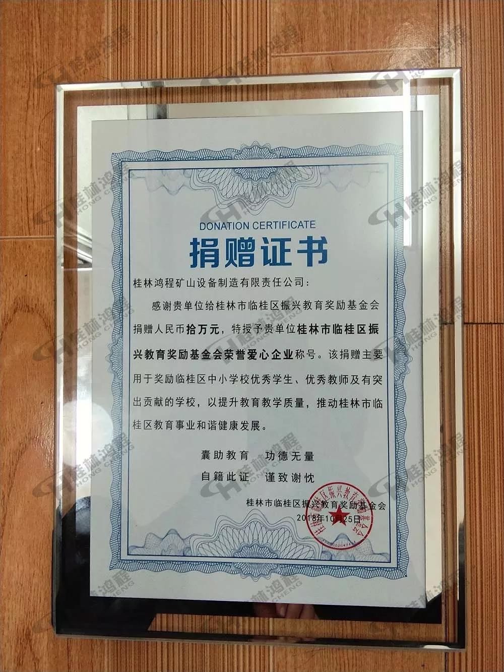 桂林鴻程榮獲振興教育獎勵基金會榮譽愛心企業(yè)光榮稱號 桂林鴻程榮獲振興教育獎勵基金會榮譽愛心企業(yè)光榮稱號