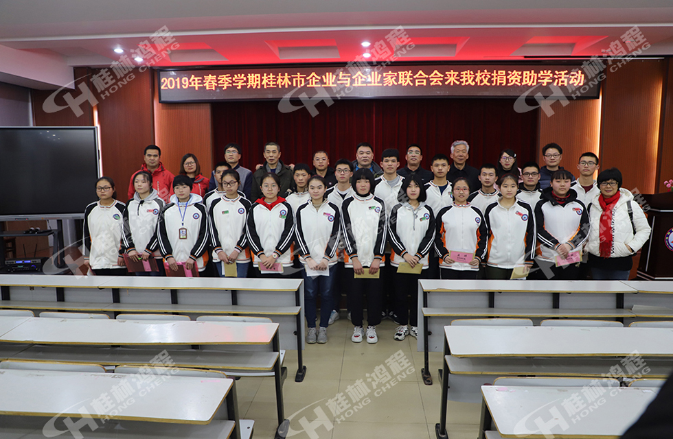 磨粉機廠桂林鴻程慈善助學基金資助寒門學子共圓學業夢!